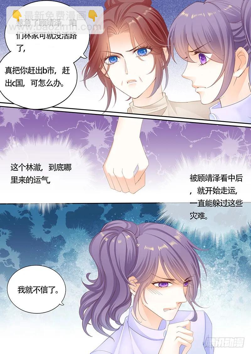 《闪婚娇妻》利用这件事将错就错 第11页