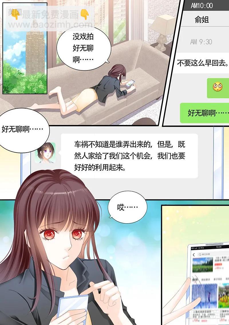 《闪婚娇妻》利用这件事将错就错 第12页