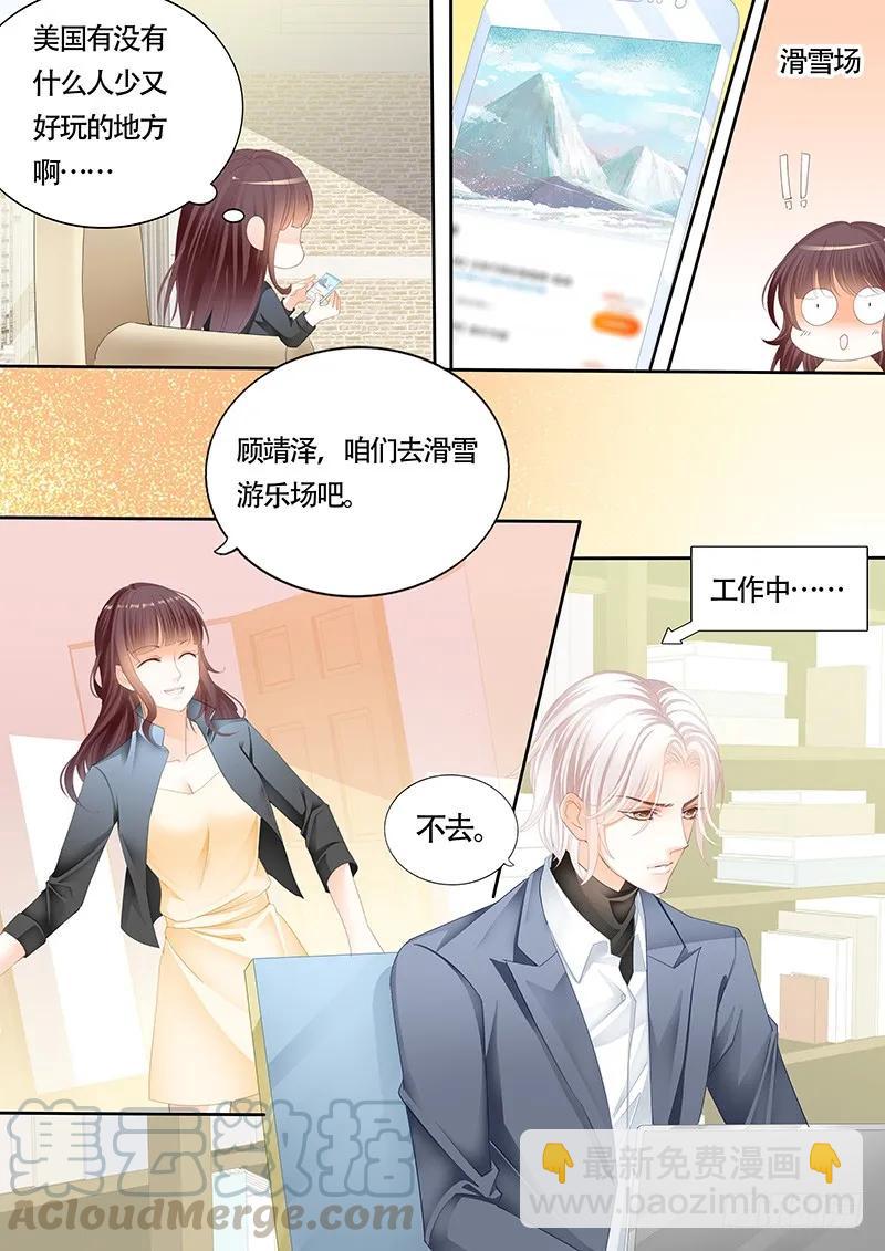 《闪婚娇妻》利用这件事将错就错 第13页