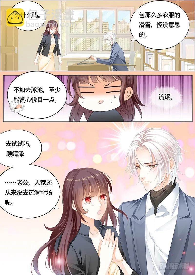 《闪婚娇妻》利用这件事将错就错 第14页