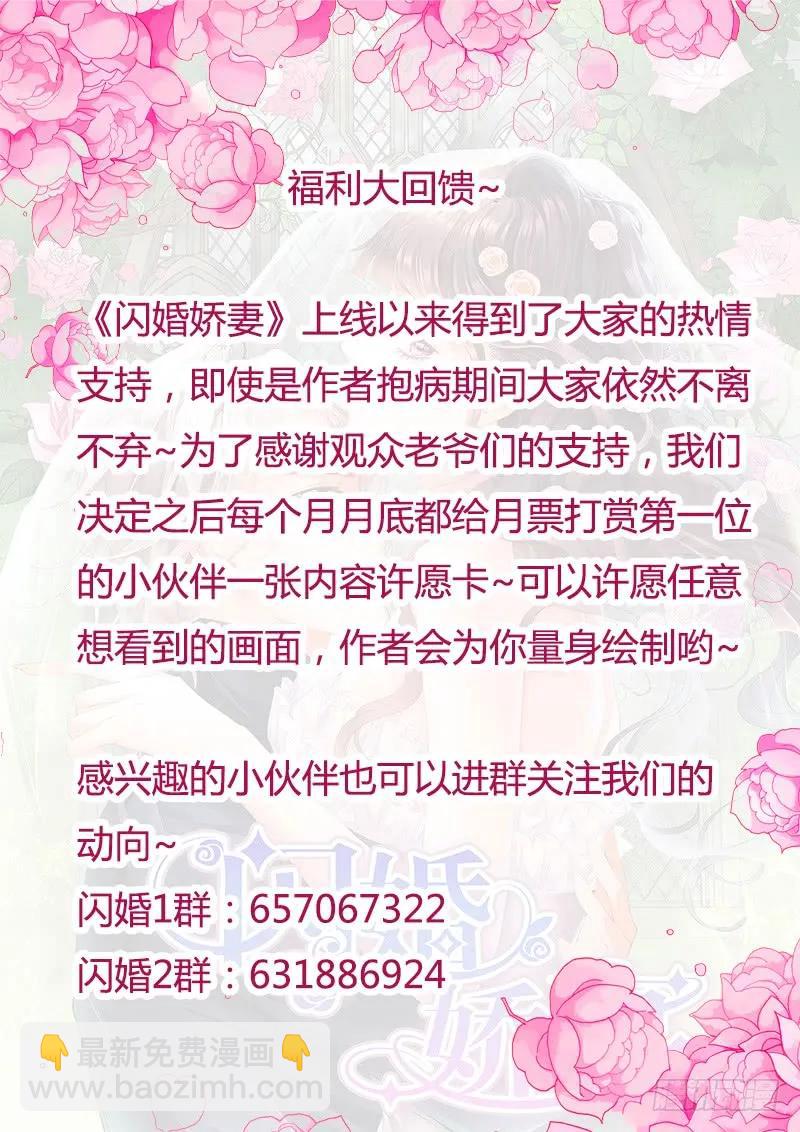 《闪婚娇妻》利用这件事将错就错 第15页