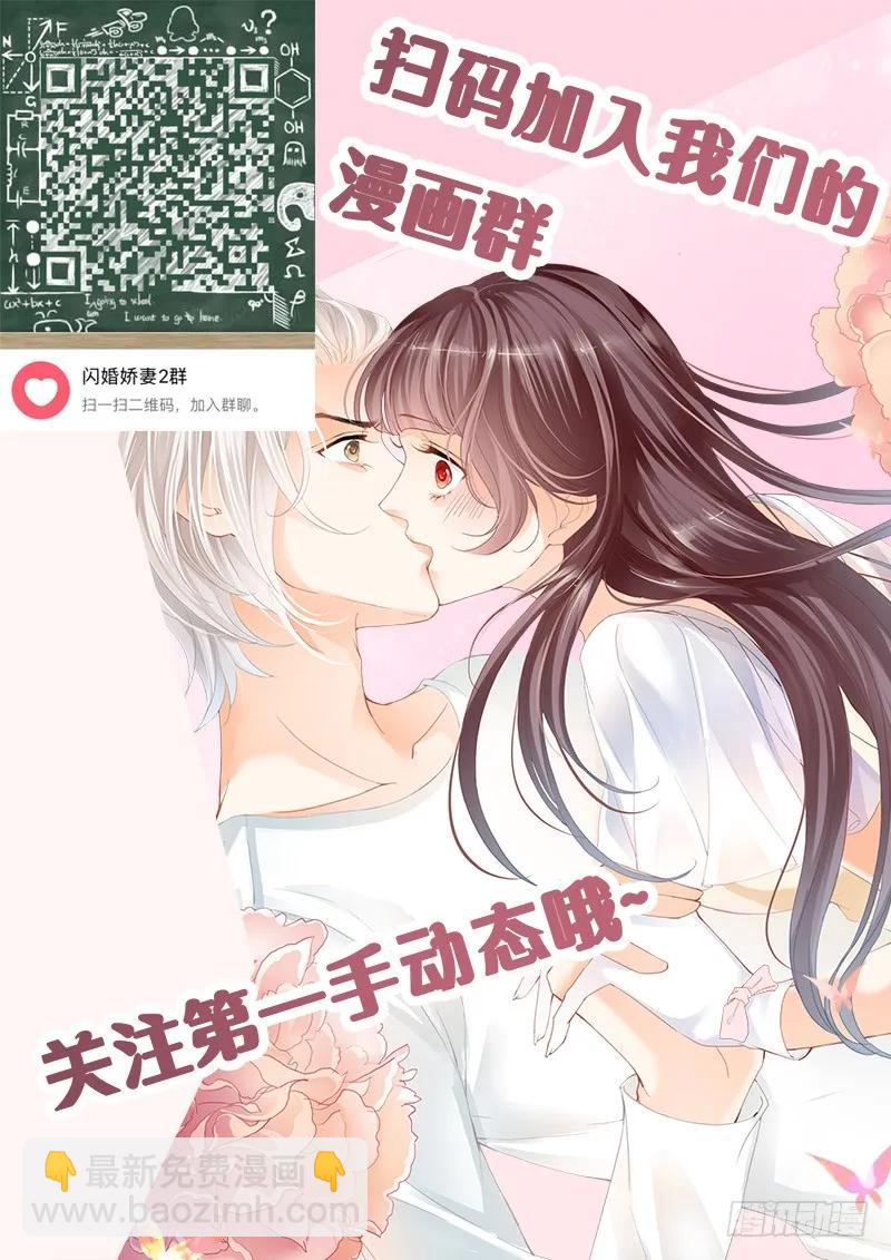 《闪婚娇妻》利用这件事将错就错 第17页