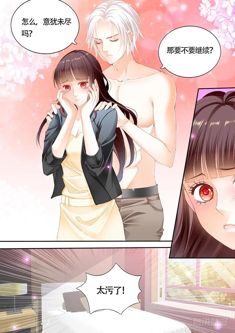 《闪婚娇妻》利用这件事将错就错 第5页