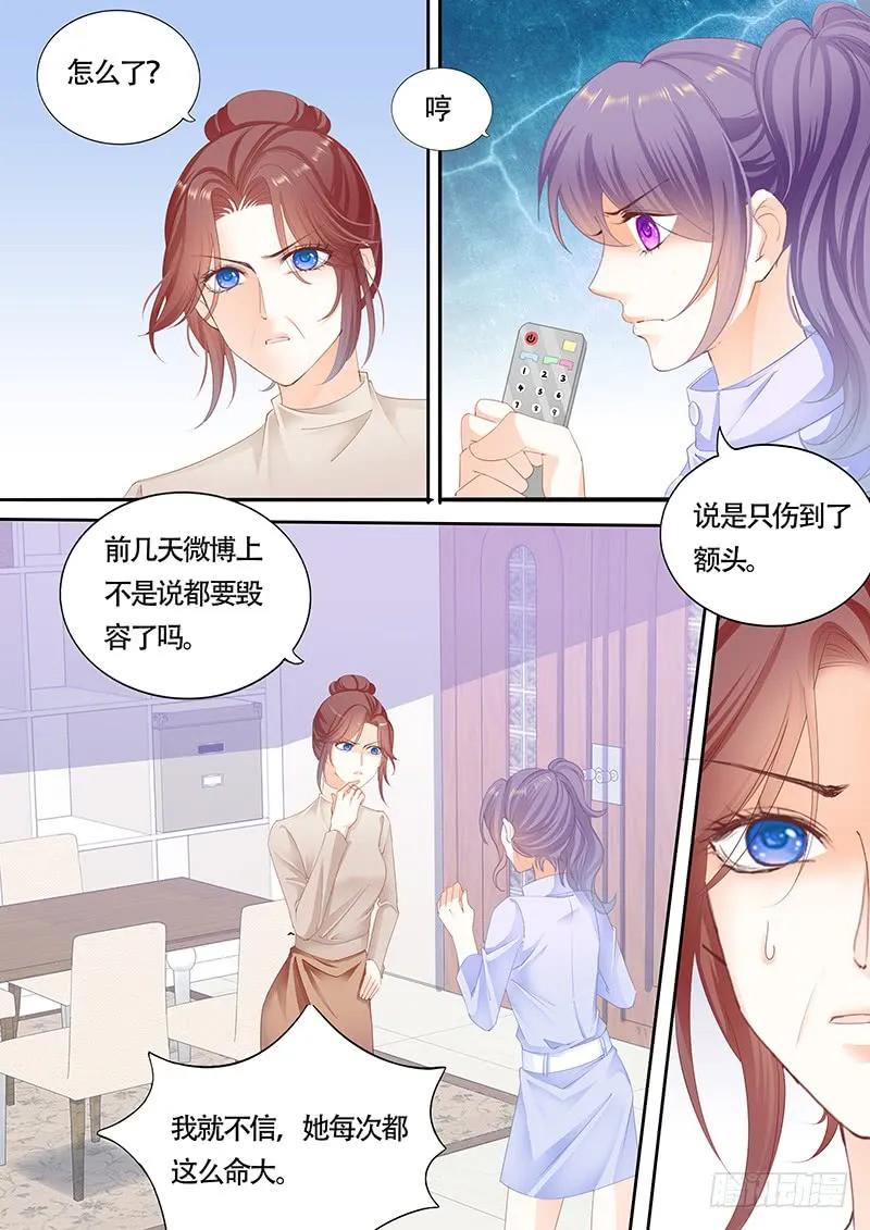 《闪婚娇妻》利用这件事将错就错 第9页