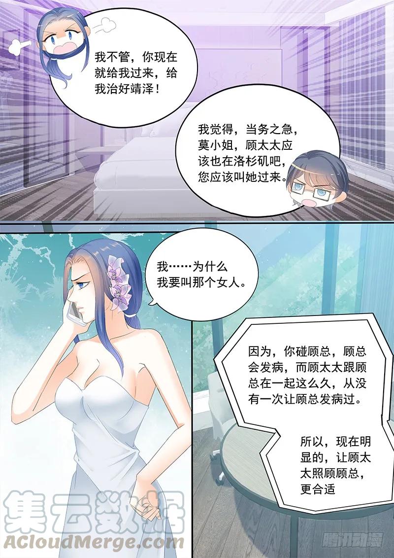 《闪婚娇妻》顾靖泽发病了 第10页