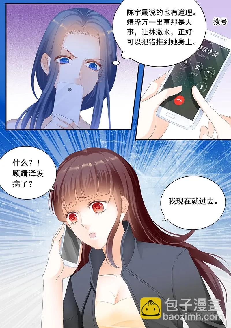 《闪婚娇妻》顾靖泽发病了 第11页