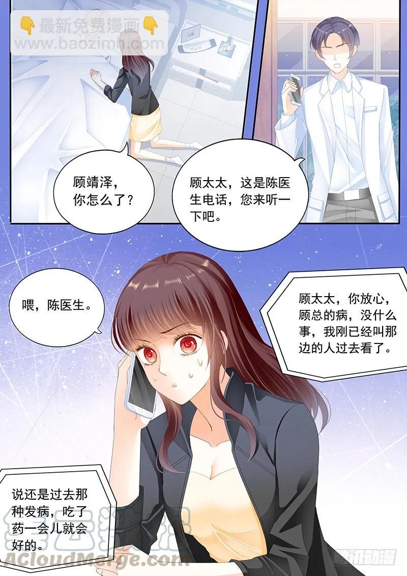 《闪婚娇妻》顾靖泽发病了 第13页