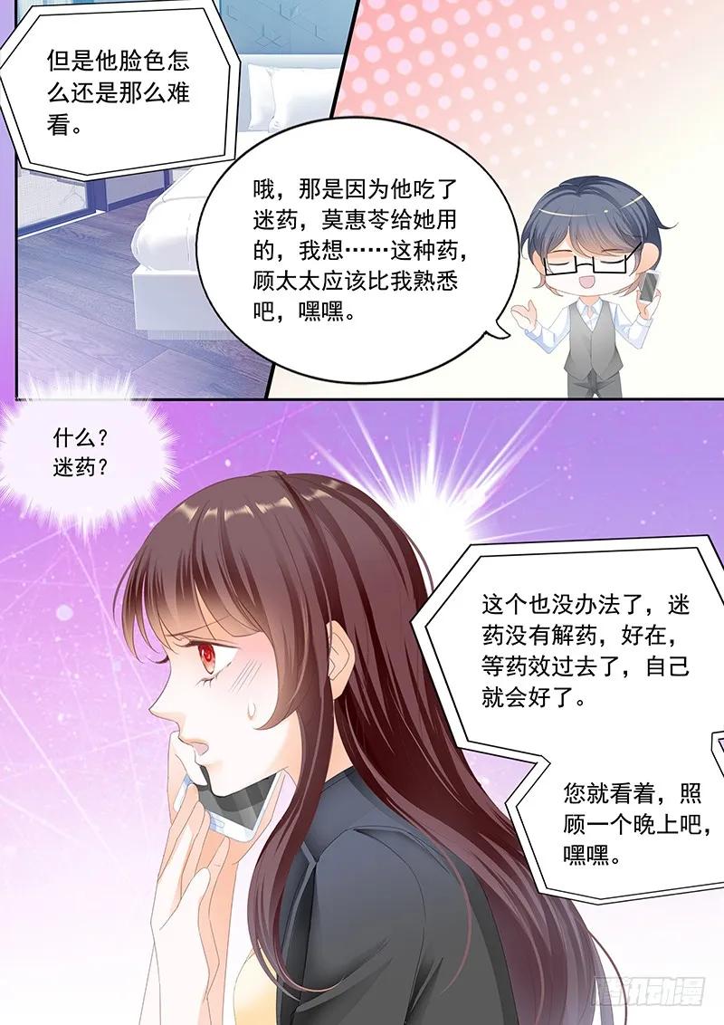 《闪婚娇妻》顾靖泽发病了 第14页