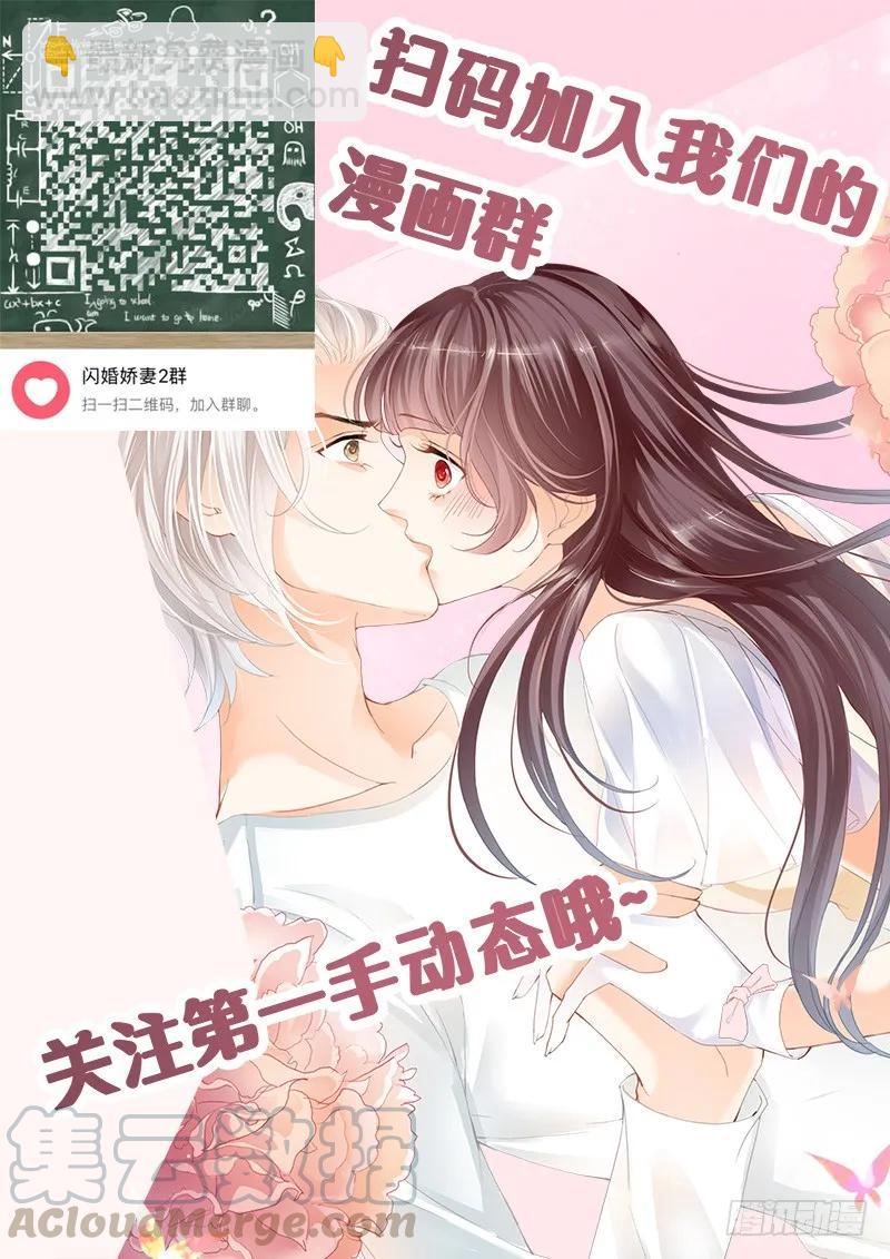 《闪婚娇妻》顾靖泽发病了 第16页