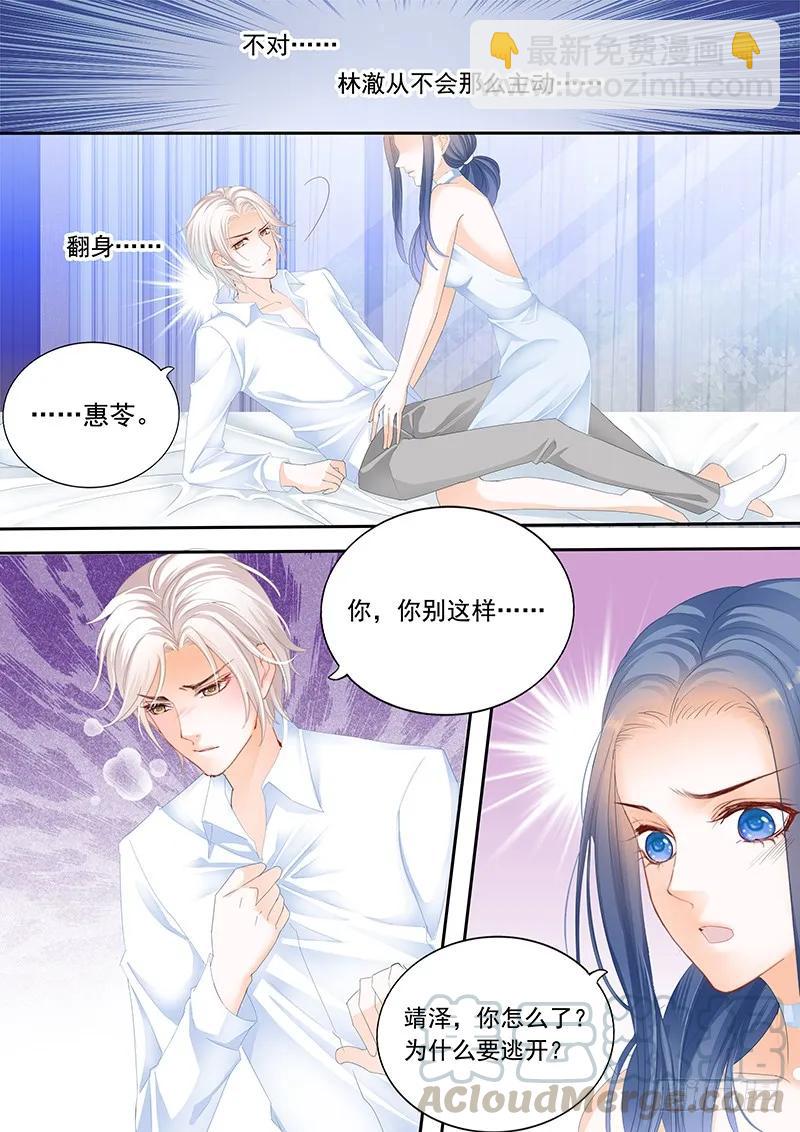 《闪婚娇妻》顾靖泽发病了 第4页