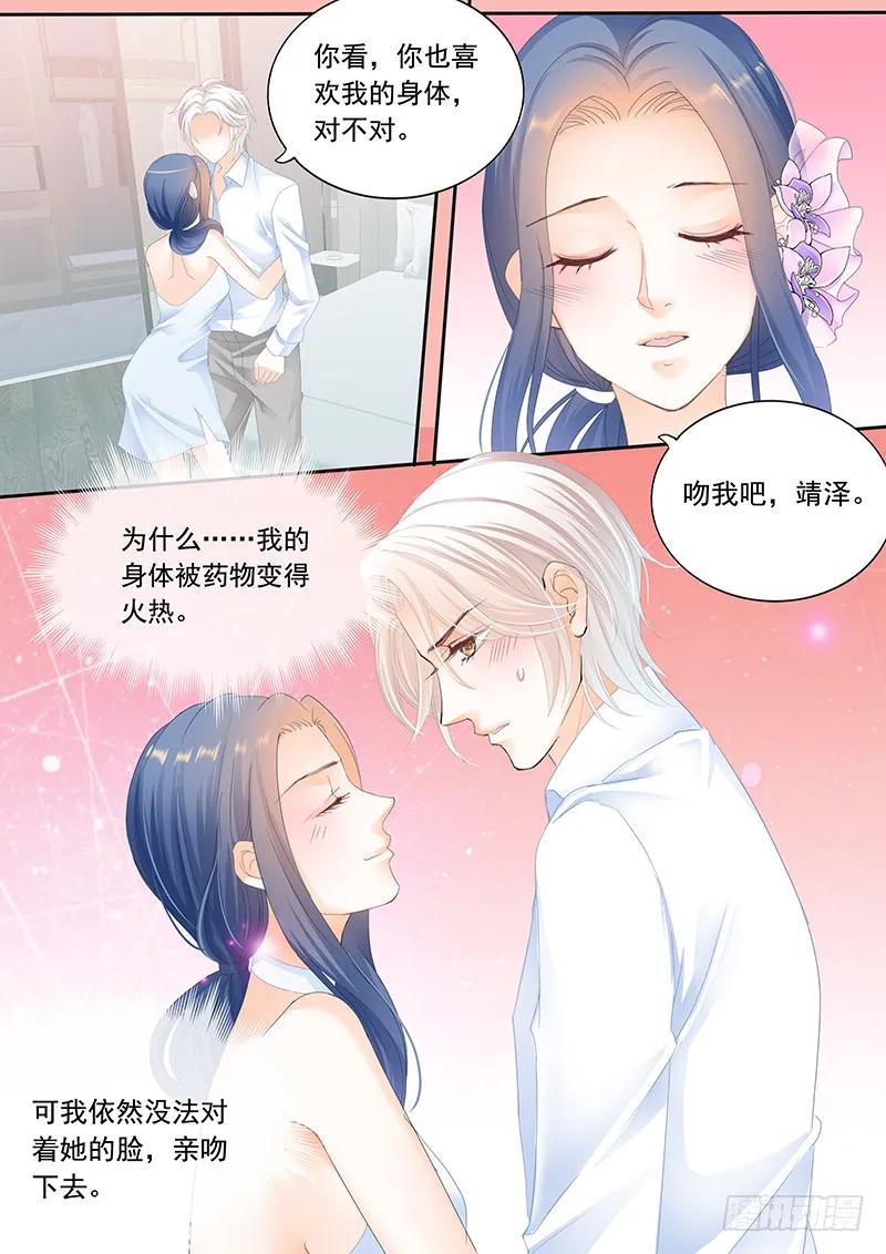 《闪婚娇妻》顾靖泽发病了 第6页