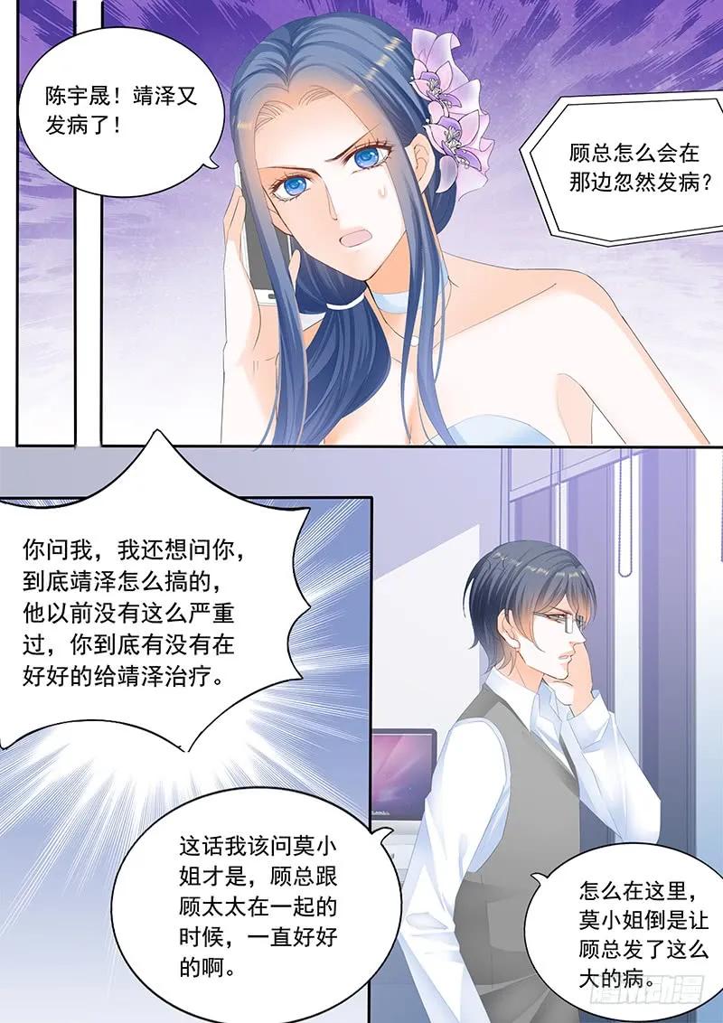 《闪婚娇妻》顾靖泽发病了 第9页