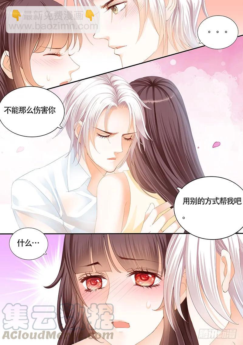 《闪婚娇妻》让我帮你吧 第10页