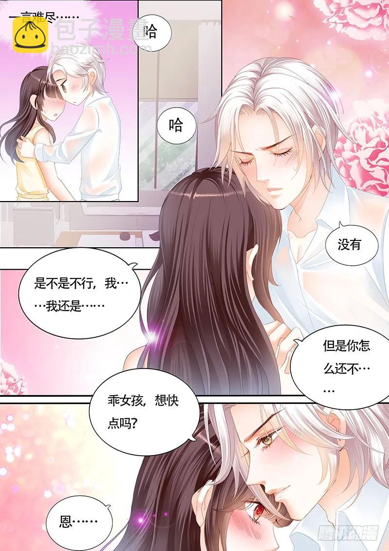 《闪婚娇妻》让我帮你吧 第12页