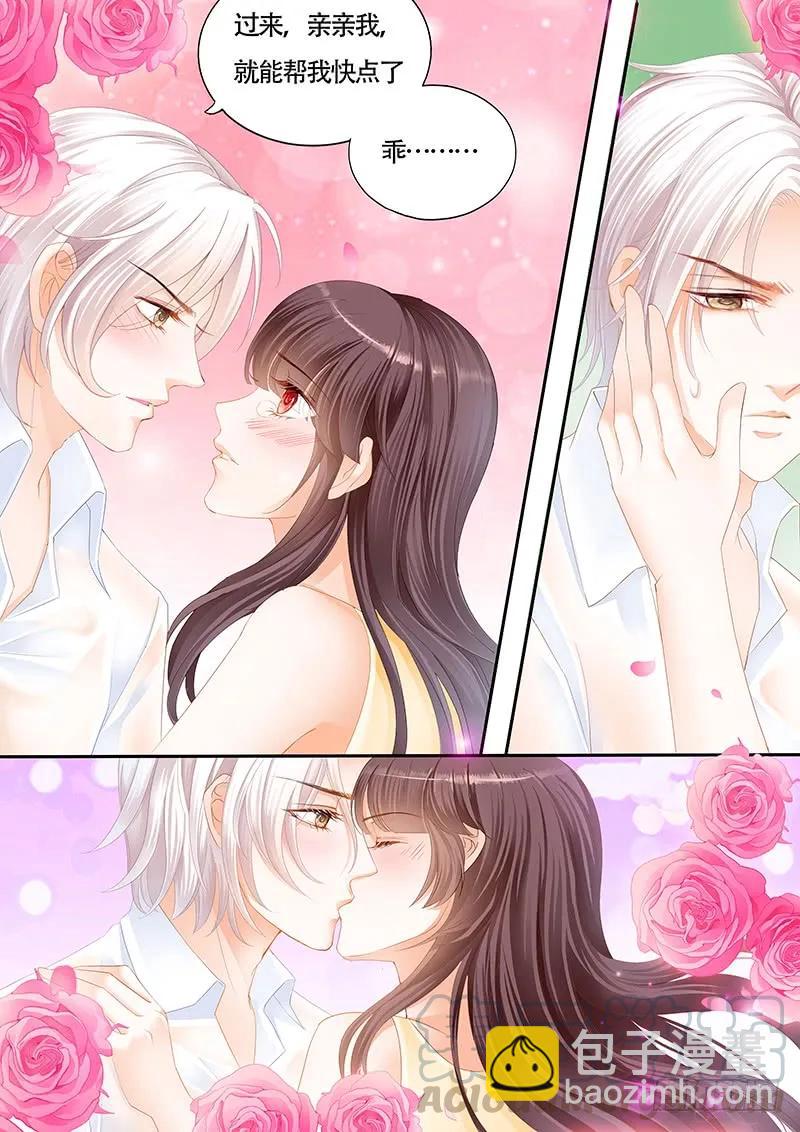 《闪婚娇妻》让我帮你吧 第13页