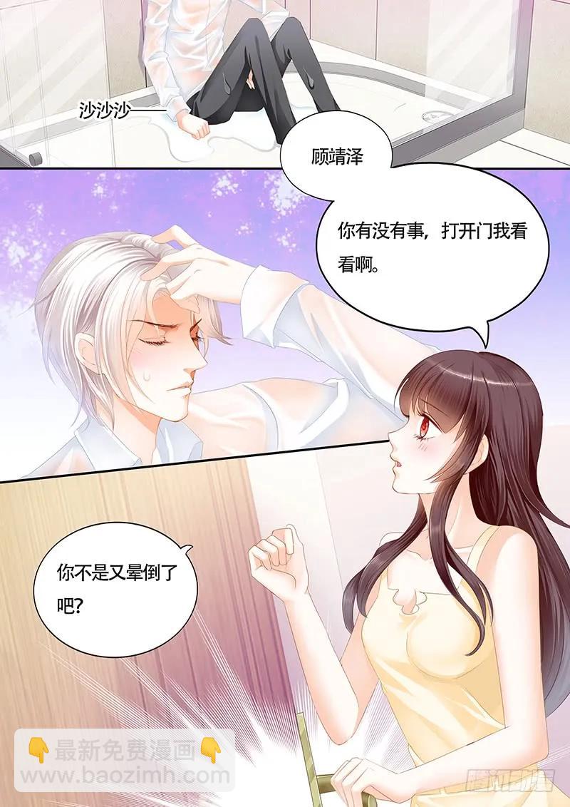 《闪婚娇妻》让我帮你吧 第3页