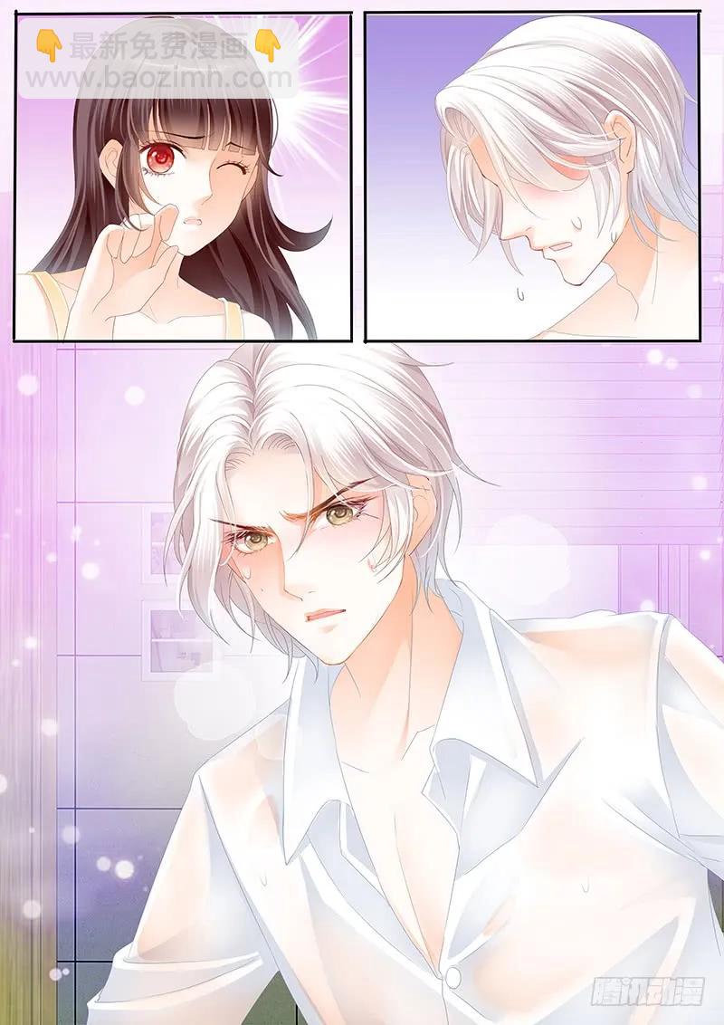 《闪婚娇妻》让我帮你吧 第5页