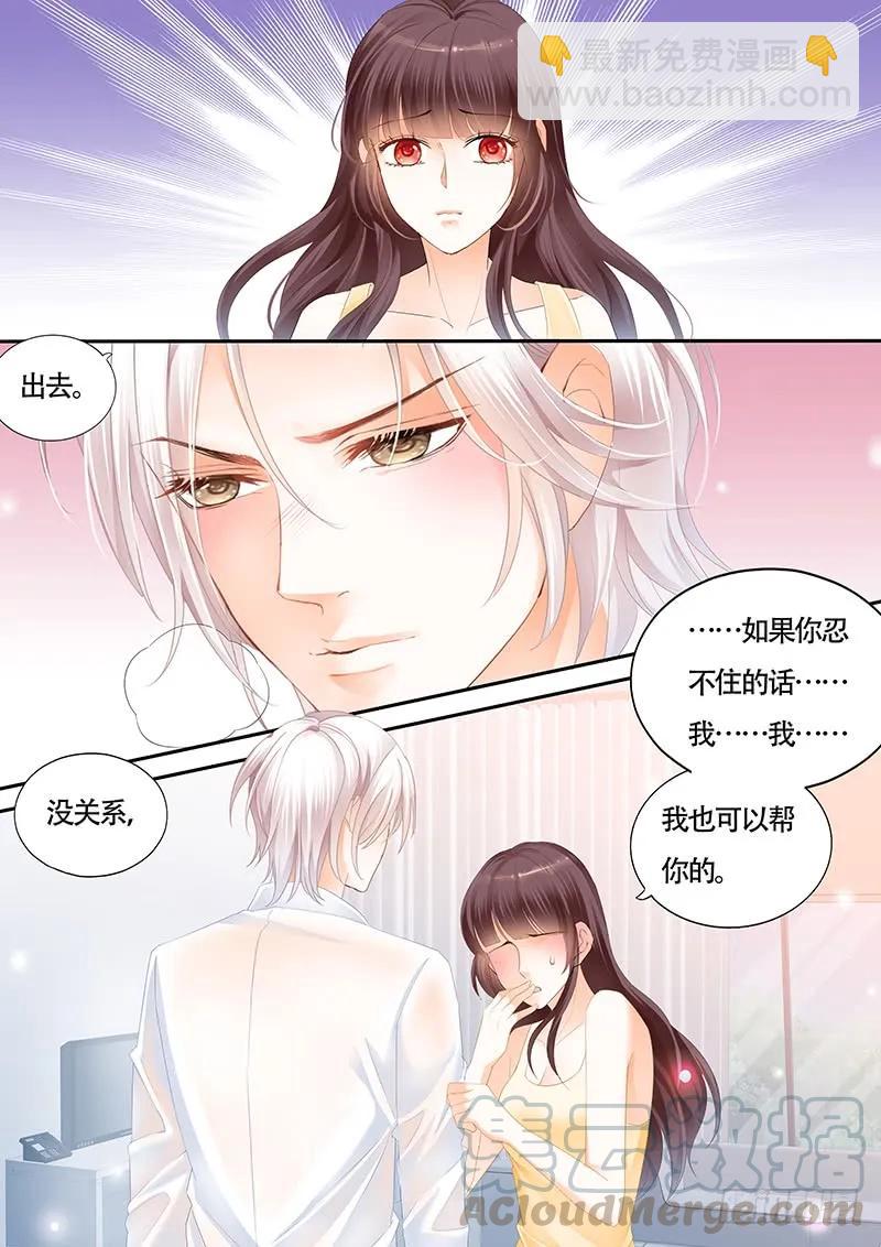 《闪婚娇妻》让我帮你吧 第7页