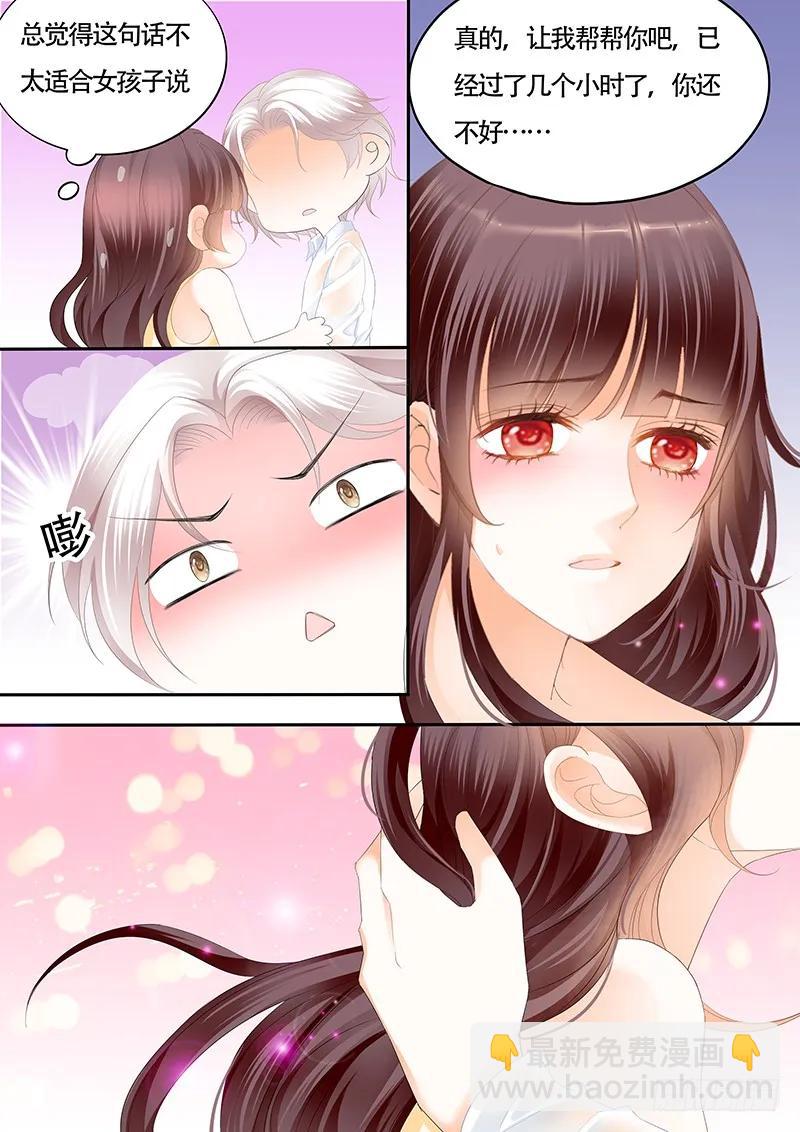 《闪婚娇妻》让我帮你吧 第8页