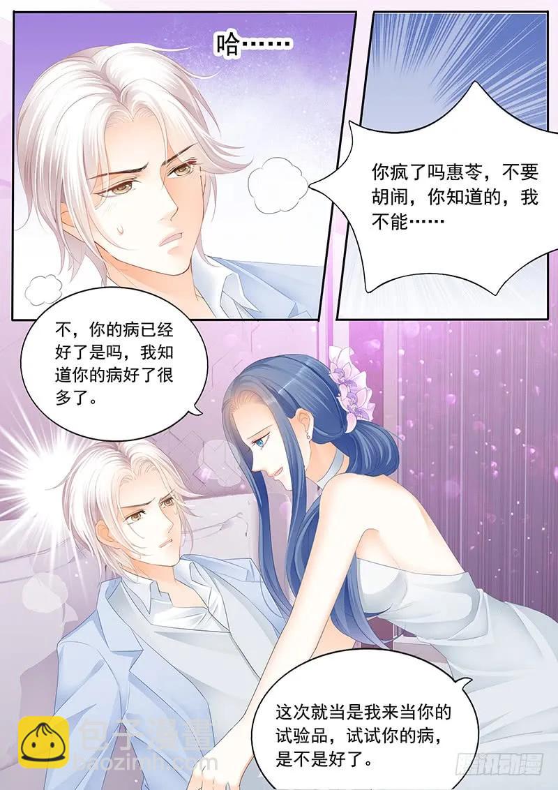 《闪婚娇妻》靖泽我想好好跟你在一起 第11页