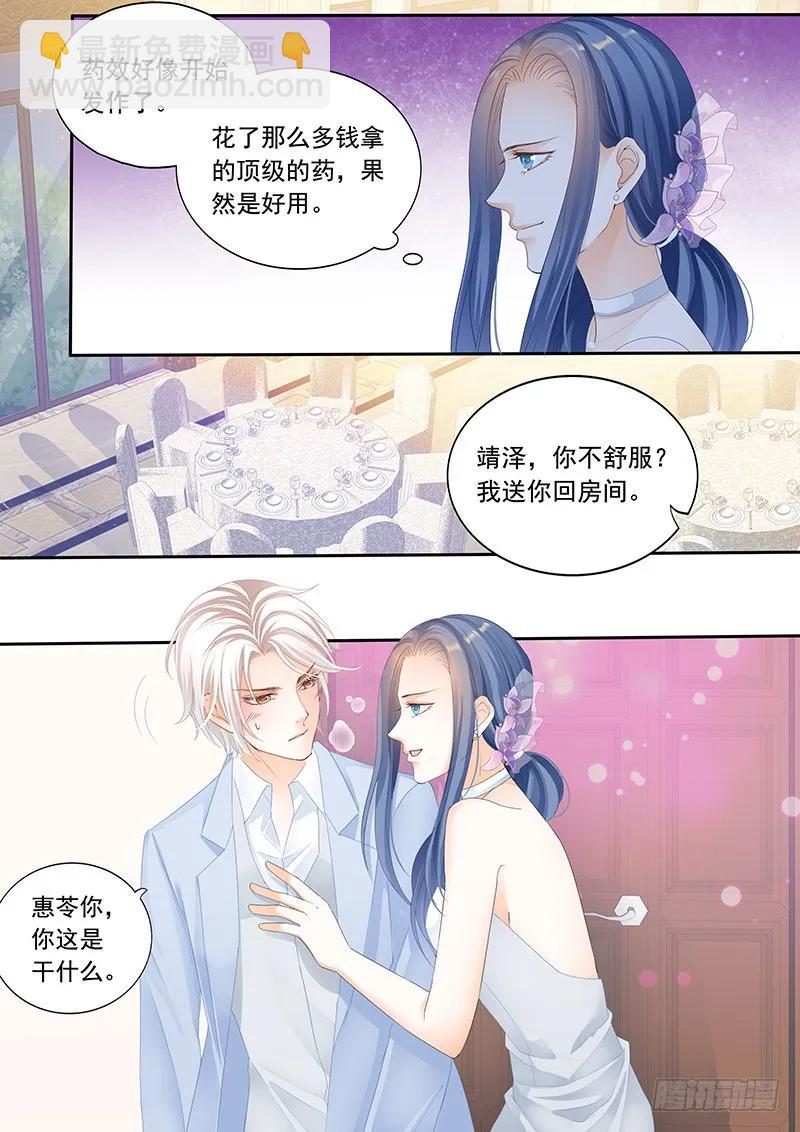 《闪婚娇妻》靖泽我想好好跟你在一起 第9页