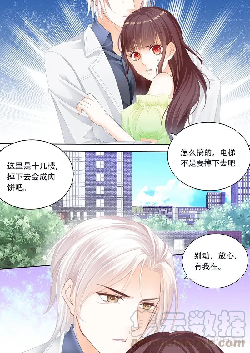 《闪婚娇妻》电梯失事 第10页