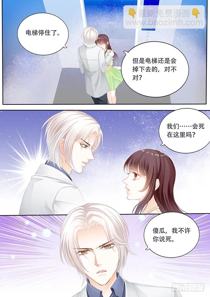《闪婚娇妻》电梯失事 第12页