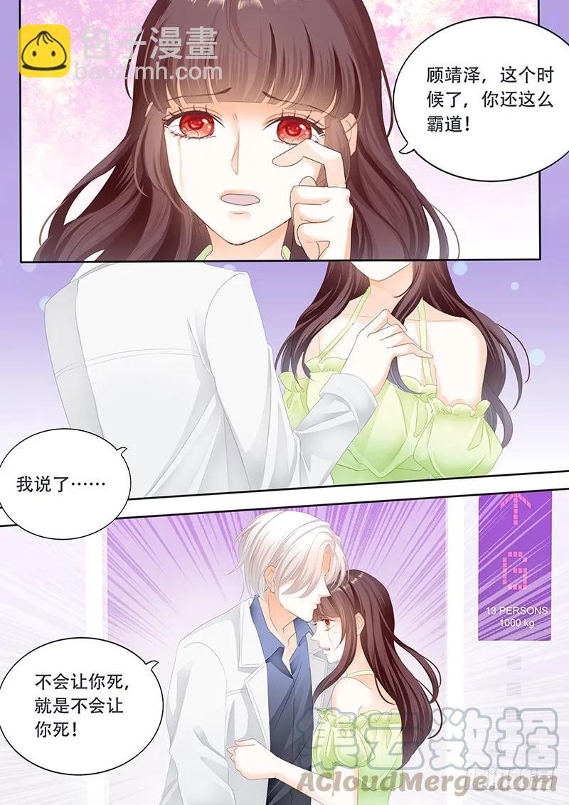 《闪婚娇妻》电梯失事 第13页