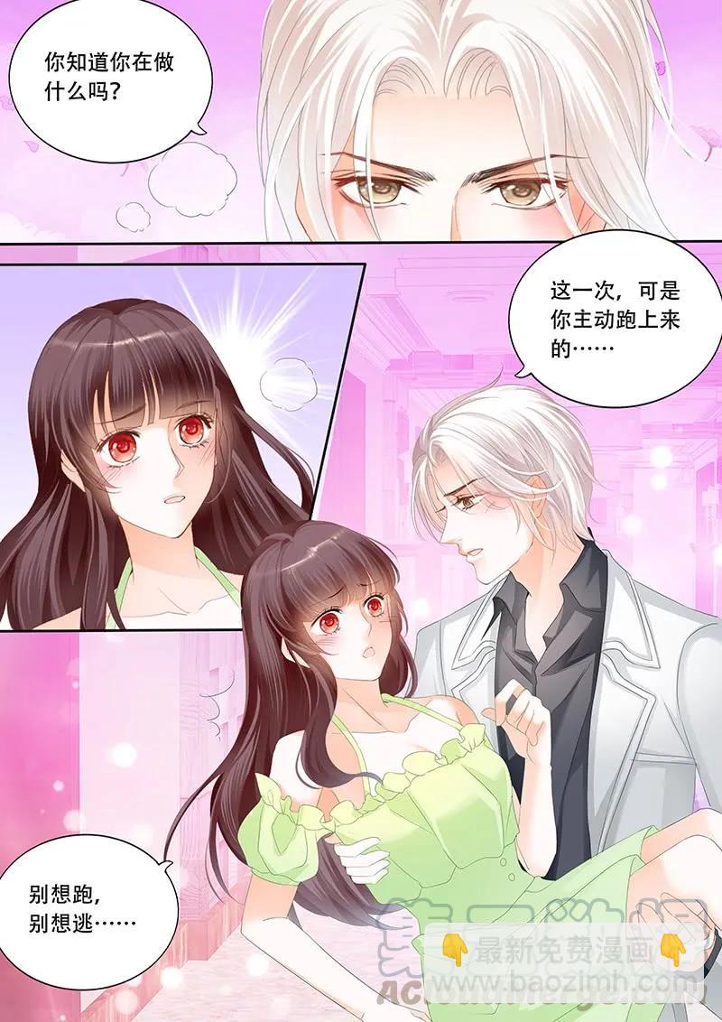 《闪婚娇妻》这一次，可是你主动 第13页