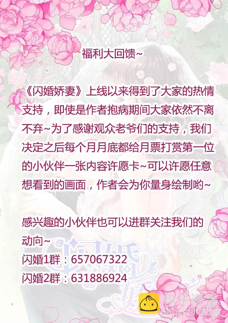 《闪婚娇妻》这一次，可是你主动 第15页