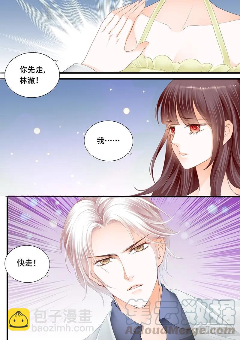 《闪婚娇妻》这一次，可是你主动 第4页