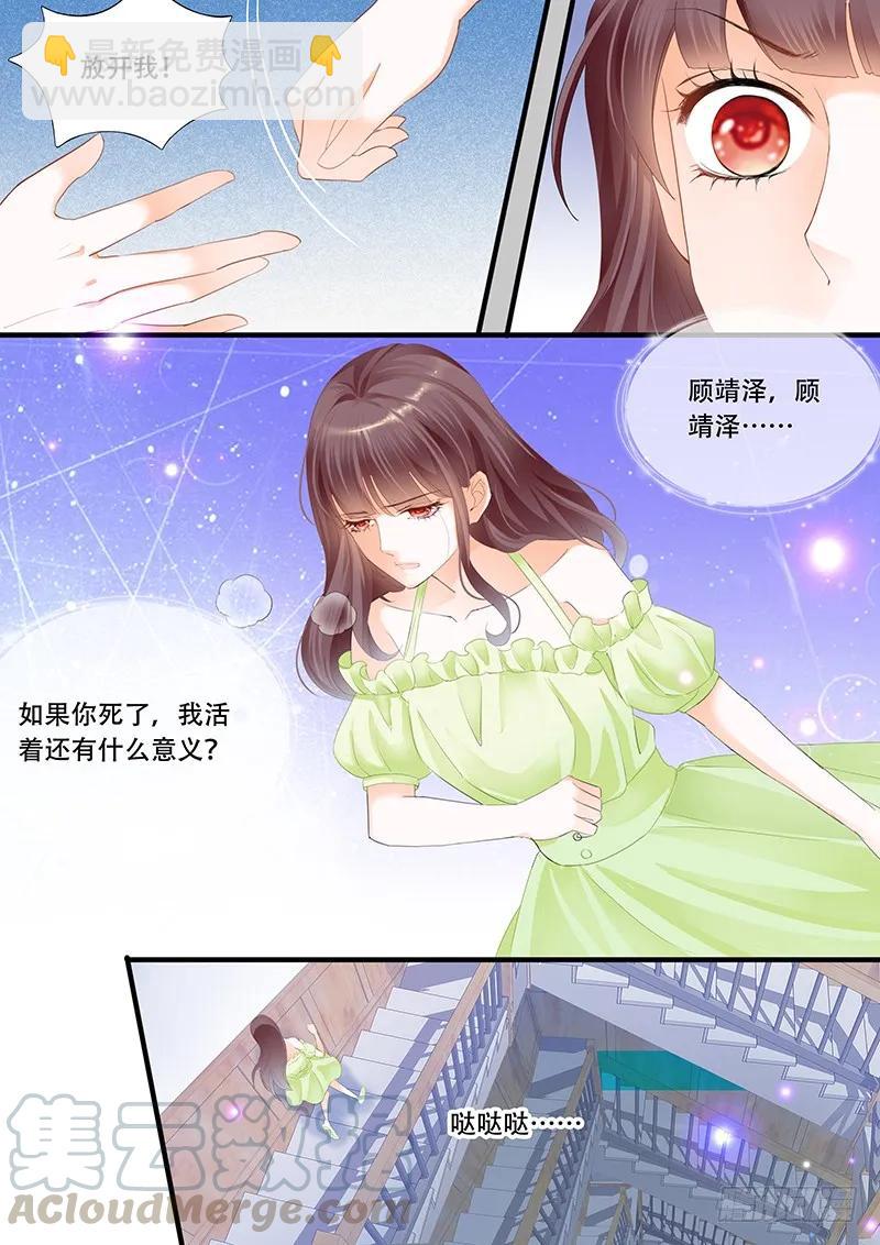 《闪婚娇妻》这一次，可是你主动 第7页