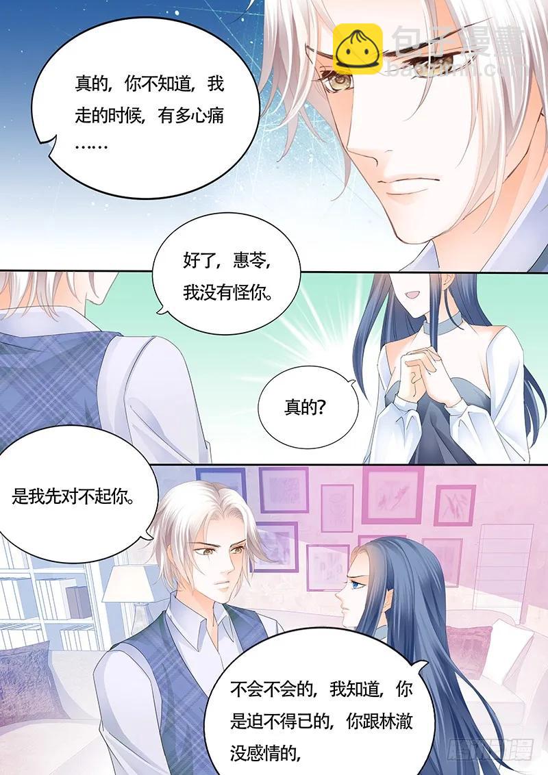 《闪婚娇妻》其实我跟林澈早就有过关系 第11页