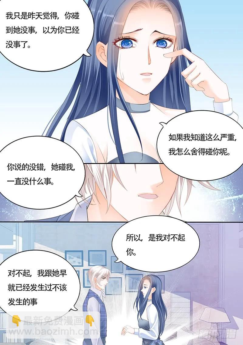 《闪婚娇妻》其实我跟林澈早就有过关系 第12页