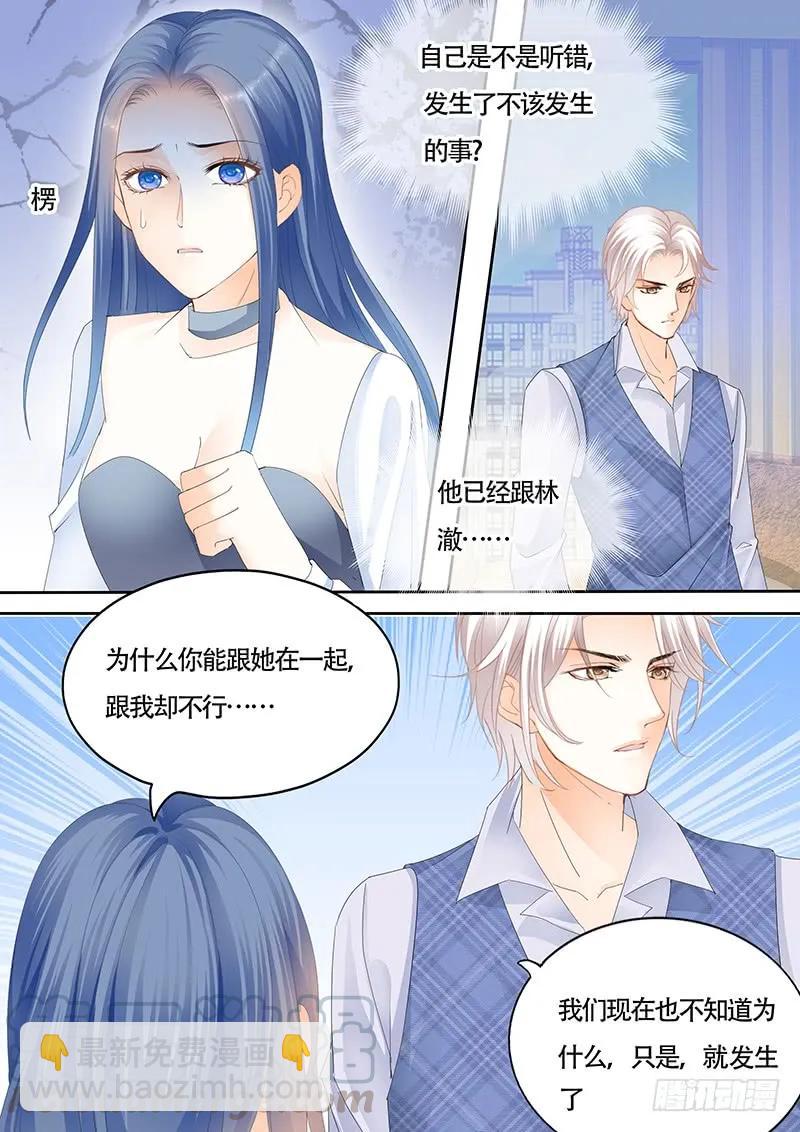 《闪婚娇妻》其实我跟林澈早就有过关系 第13页