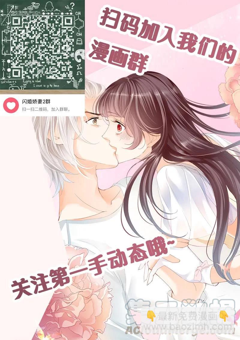 《闪婚娇妻》其实我跟林澈早就有过关系 第16页