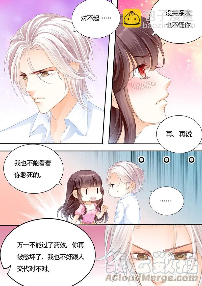 《闪婚娇妻》其实我跟林澈早就有过关系 第4页