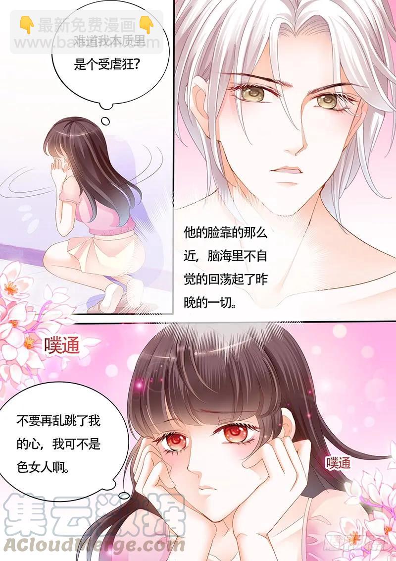 《闪婚娇妻》其实我跟林澈早就有过关系 第7页