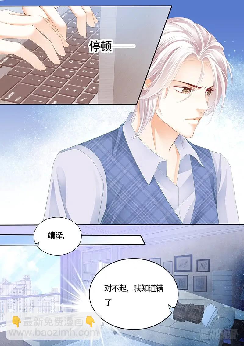 《闪婚娇妻》其实我跟林澈早就有过关系 第9页