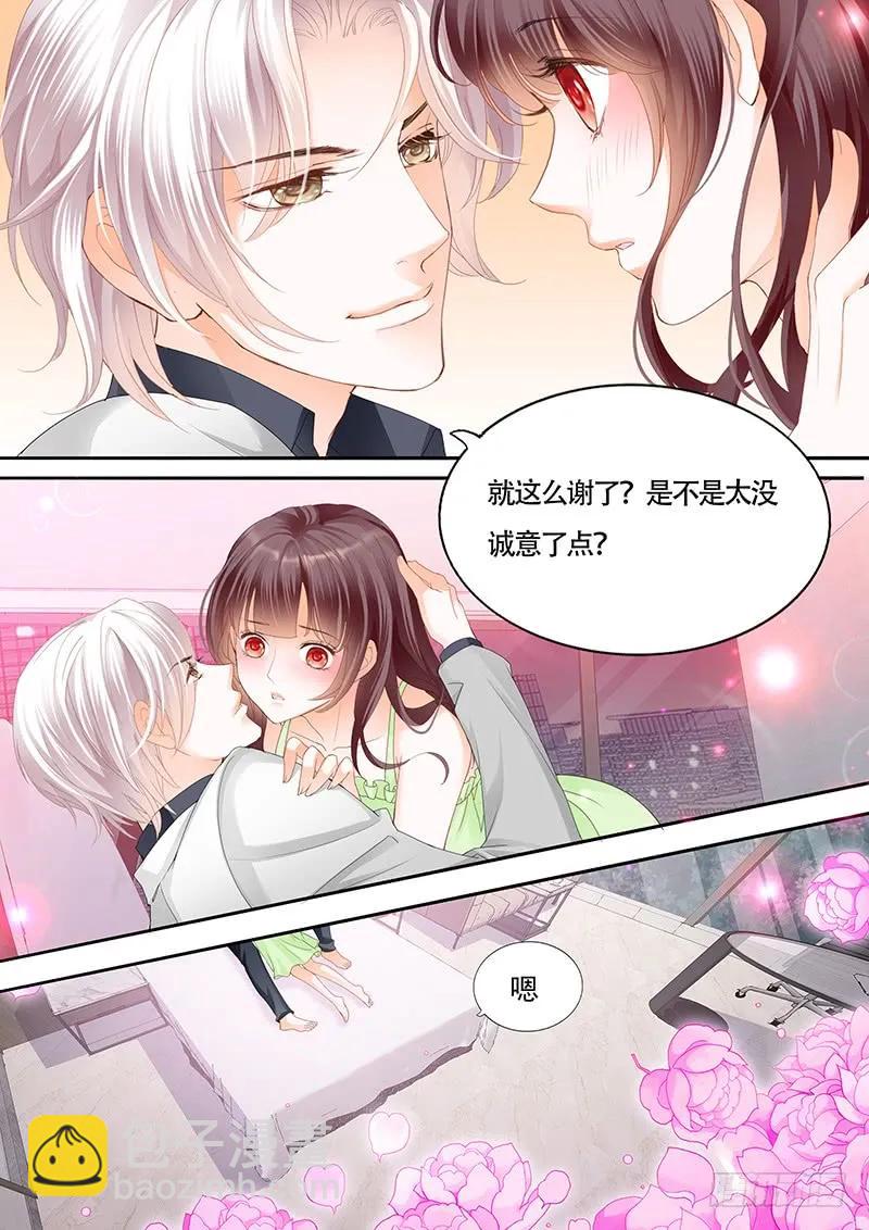 《闪婚娇妻》这样感谢才有诚意 第11页