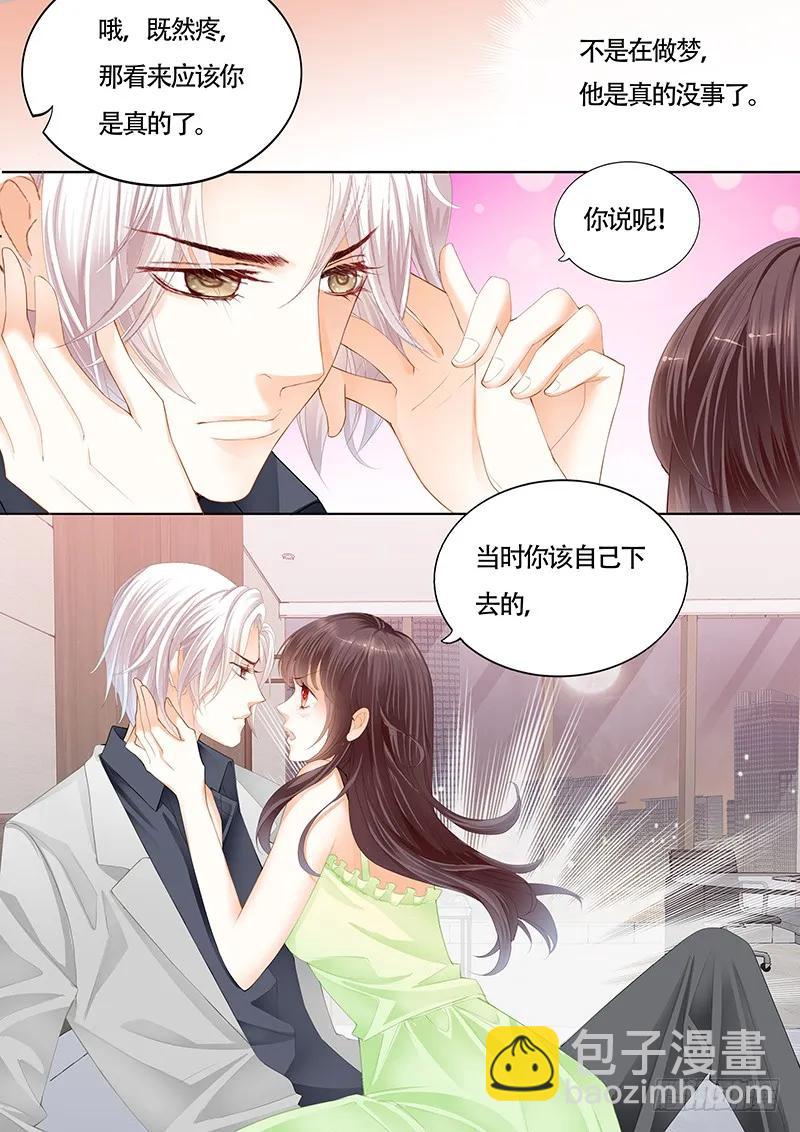 《闪婚娇妻》这样感谢才有诚意 第6页