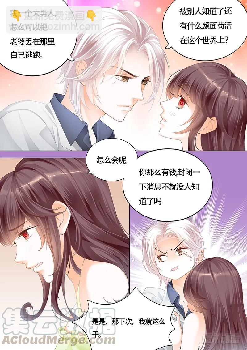 《闪婚娇妻》这样感谢才有诚意 第7页