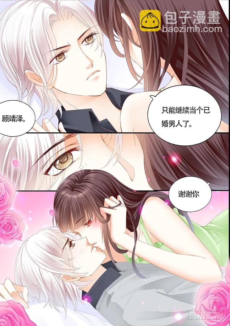 《闪婚娇妻》这样感谢才有诚意 第9页