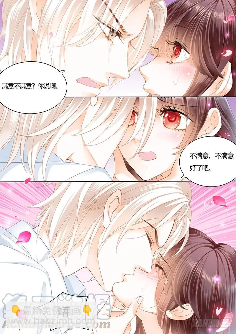 《闪婚娇妻》让你的身体好好的说实话 第13页
