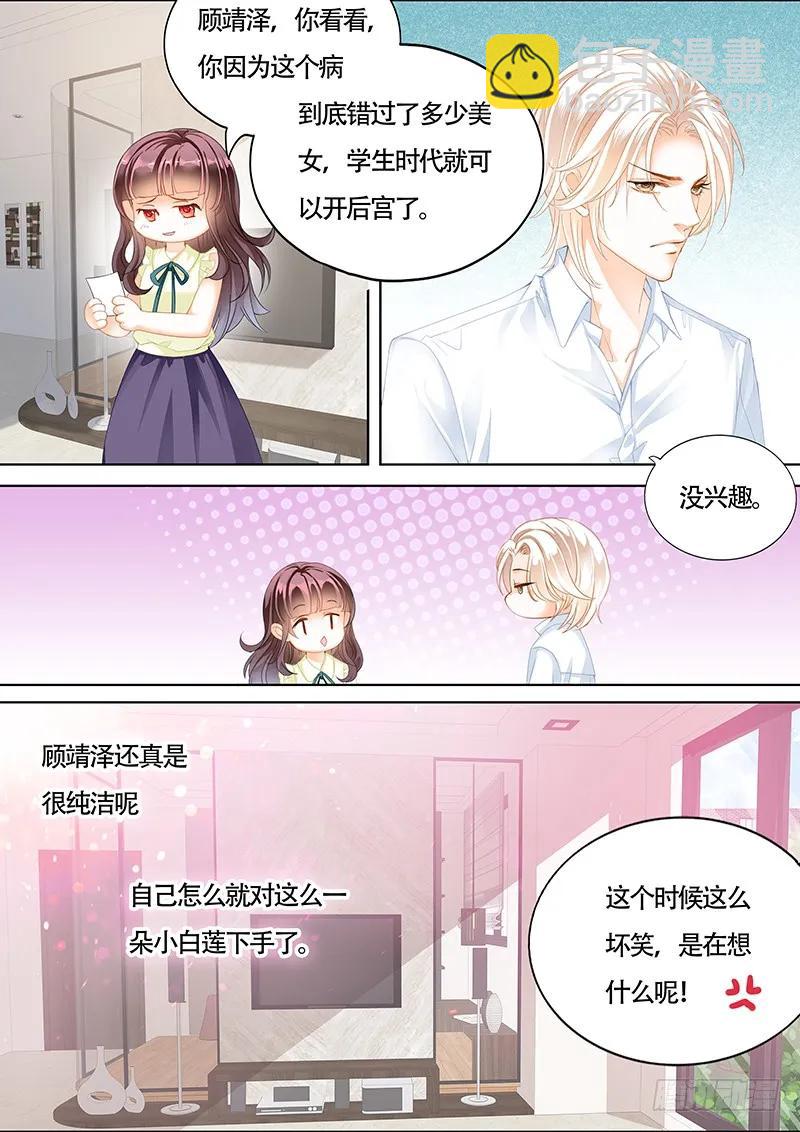 《闪婚娇妻》让你的身体好好的说实话 第9页