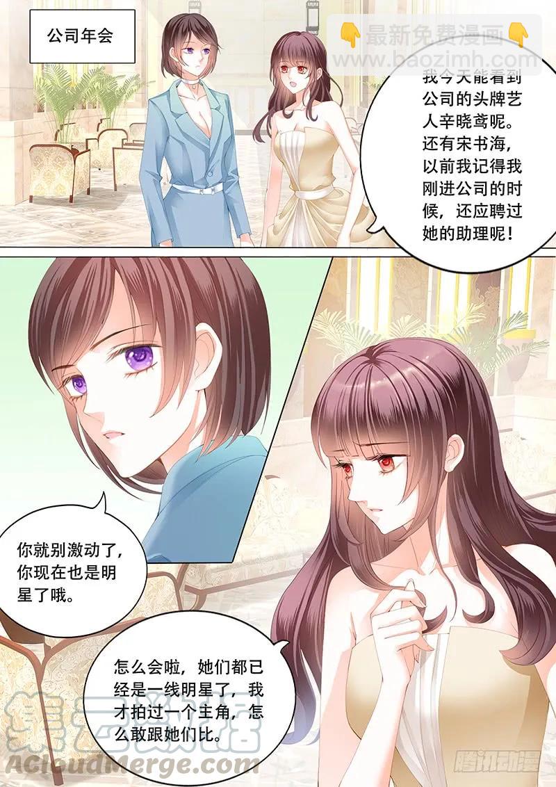 《闪婚娇妻》你是要当顾家的女主人的人 第10页