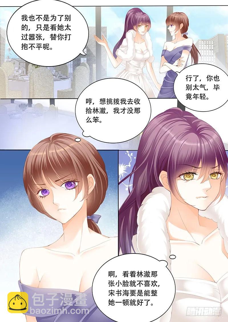 《闪婚娇妻》你是要当顾家的女主人的人 第14页