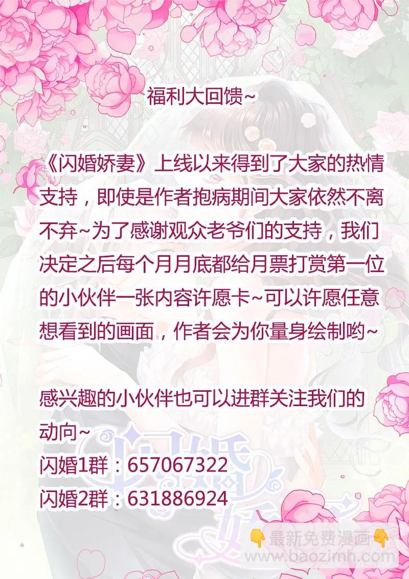 《闪婚娇妻》你是要当顾家的女主人的人 第15页