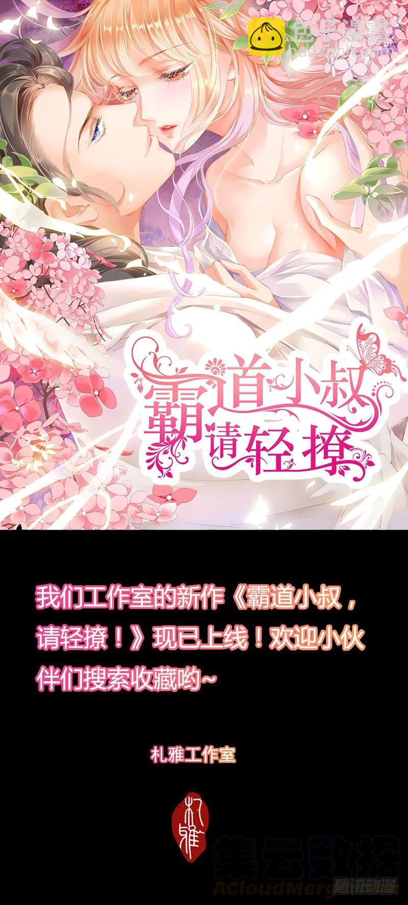 《闪婚娇妻》你是要当顾家的女主人的人 第16页