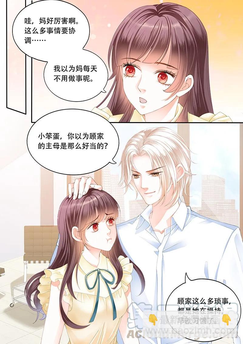 《闪婚娇妻》你是要当顾家的女主人的人 第7页